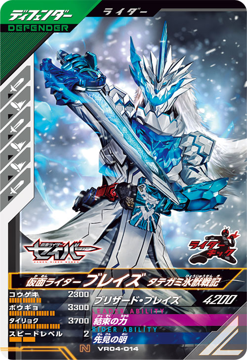 仮面ライダーブレイズ タテガミ氷獣戦記 ディフェンダー