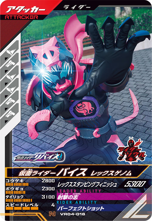 仮面ライダーバイス レックスゲノム アタッカー