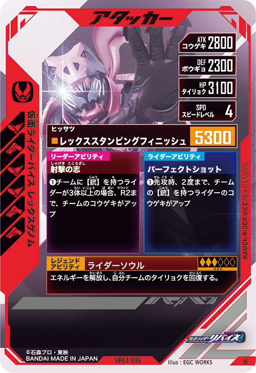 仮面ライダーバイス レックスゲノム アタッカー