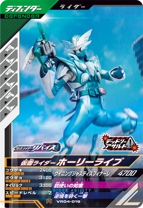 仮面ライダーホーリーライブ ディフェンダー