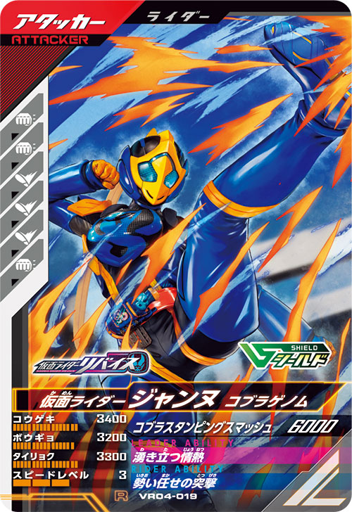 仮面ライダージャンヌ コブラゲノム アタッカー