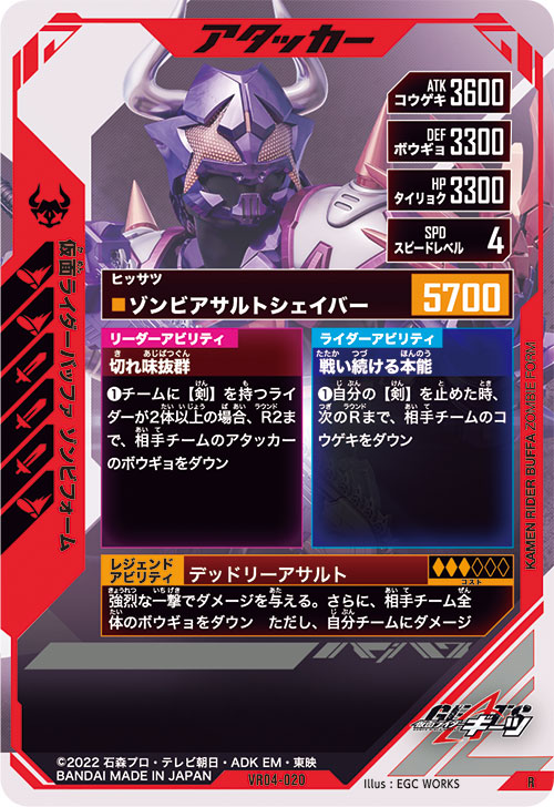 仮面ライダーバッファ ゾンビフォーム アタッカー