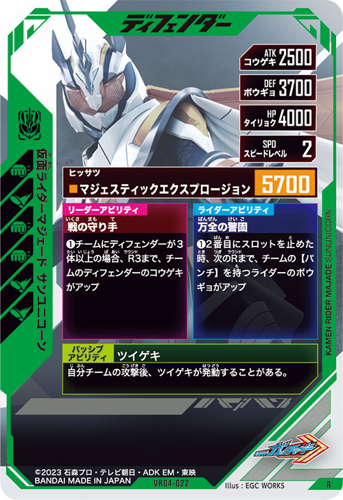仮面ライダーマジェード サンユニコーン ディフェンダー