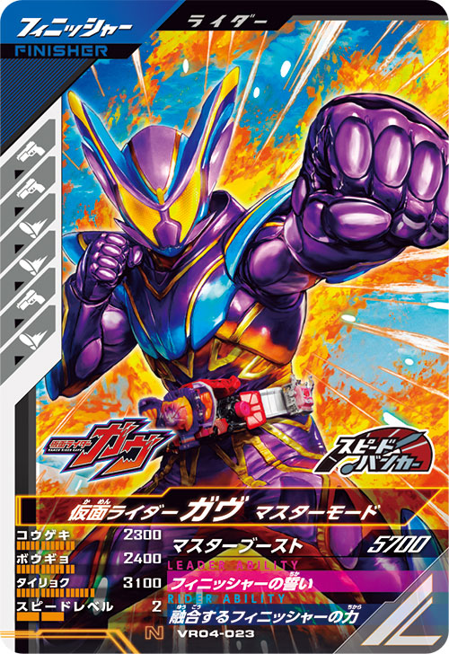 仮面ライダーガヴ マスターモード フィニッシャー