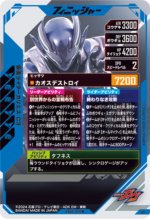 仮面ライダーカリエス C3 フィニッシャー