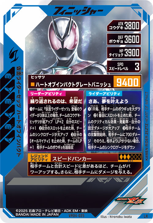 仮面ライダーゼッツ ハートオブインパクト フィニッシャー