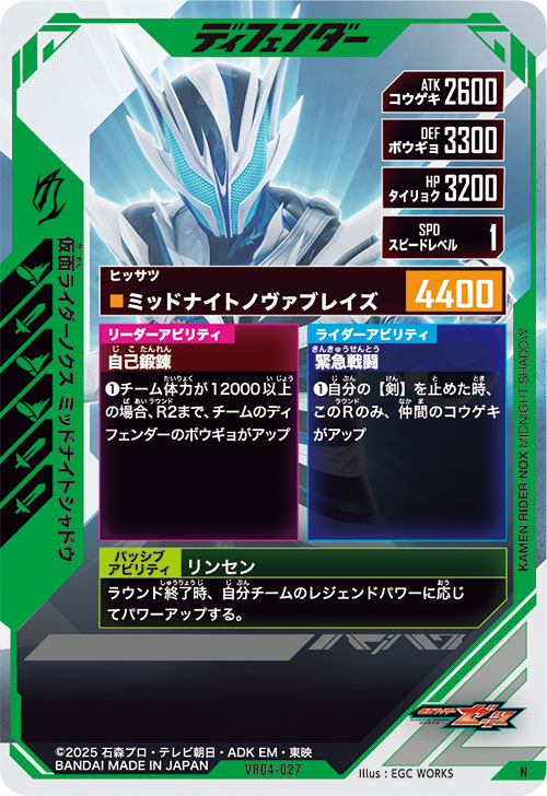 仮面ライダーノクス ミッドナイトシャドウ ディフェンダー