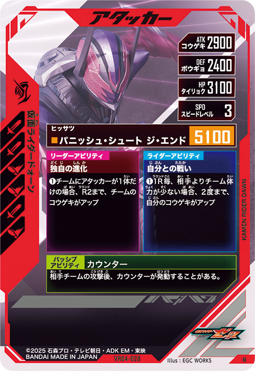 仮面ライダードォーン アタッカー
