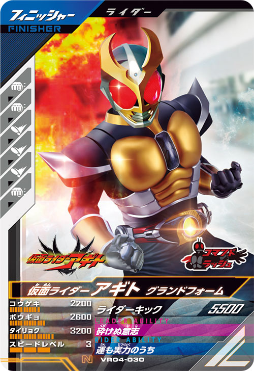 仮面ライダーアギト グランドフォーム フィニッシャー