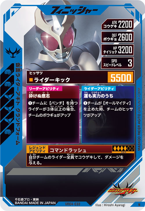 仮面ライダーアギト グランドフォーム フィニッシャー