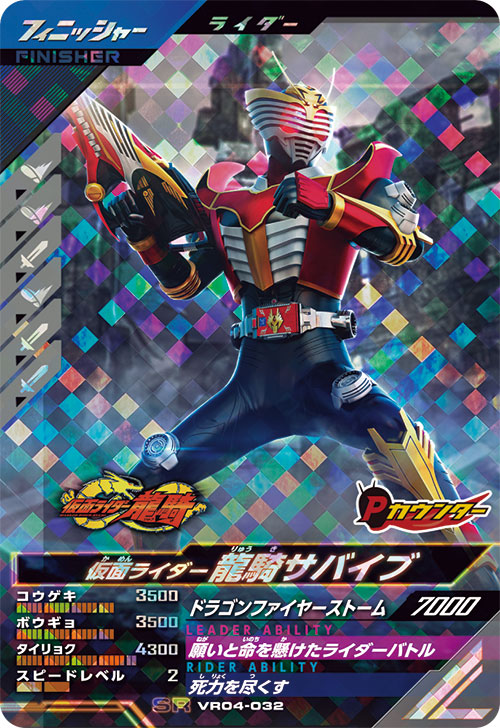 仮面ライダー龍騎サバイブ フィニッシャー