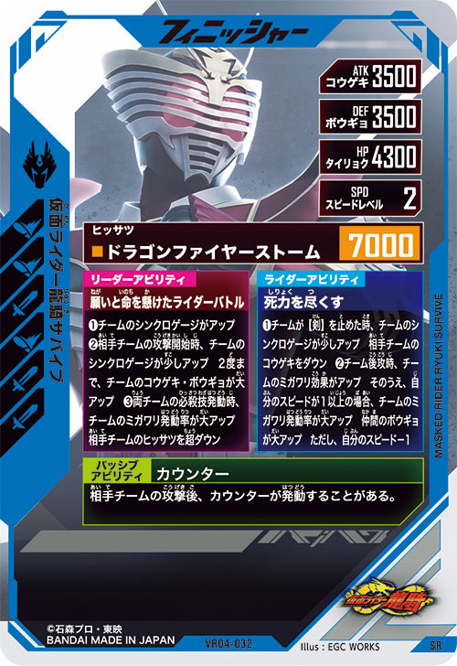 仮面ライダー龍騎サバイブ フィニッシャー