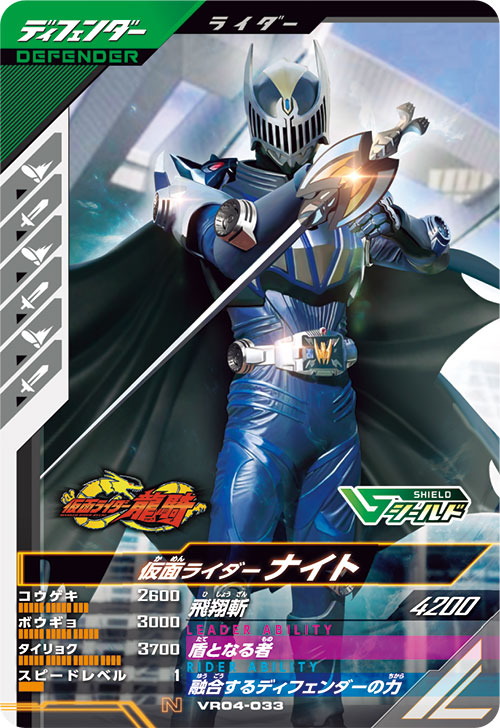 仮面ライダーナイト ディフェンダー