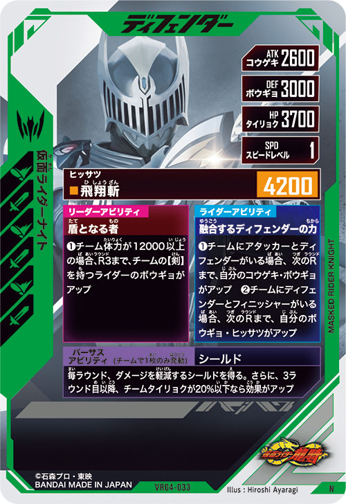 仮面ライダーナイト ディフェンダー