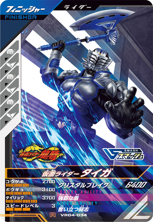仮面ライダータイガ フィニッシャー