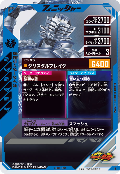 仮面ライダータイガ フィニッシャー
