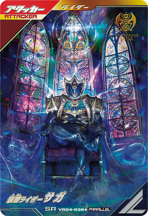 仮面ライダーサガ アタッカー