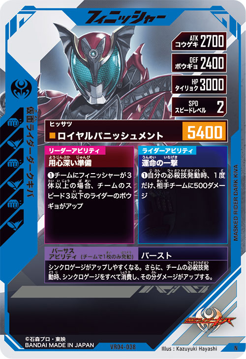 仮面ライダーダークキバ フィニッシャー