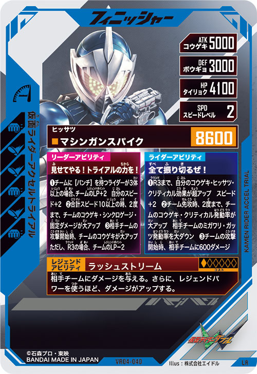 仮面ライダーアクセルトライアル フィニッシャー