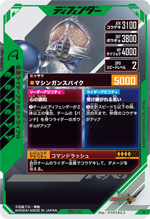 仮面ライダーアクセルトライアル ディフェンダー
