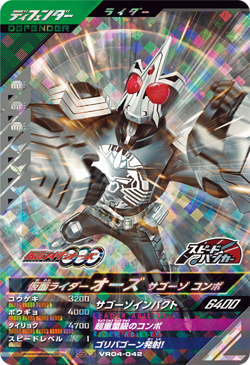 仮面ライダーオーズ サゴーゾ コンボ ディフェンダー