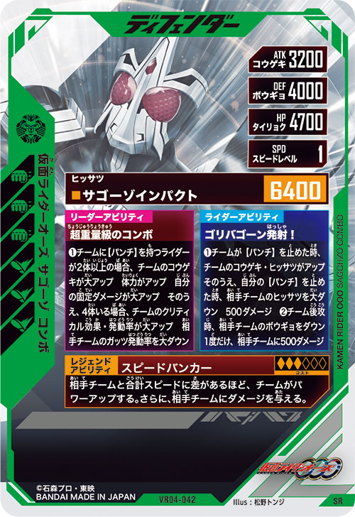 仮面ライダーオーズ サゴーゾ コンボ ディフェンダー