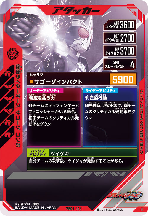 仮面ライダーオーズ サゴーゾ コンボ アタッカー