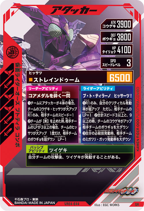 仮面ライダーオーズ プトティラ コンボ アタッカー