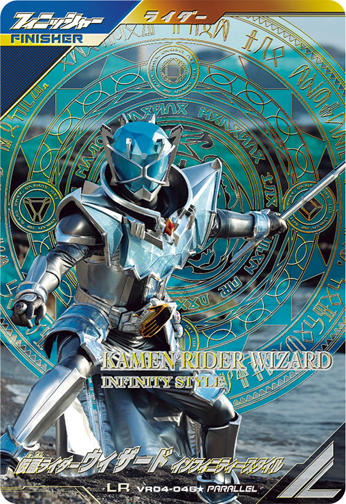 仮面ライダーウィザード インフィニティースタイル フィニッシャー