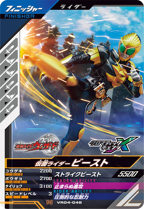 仮面ライダービースト フィニッシャー