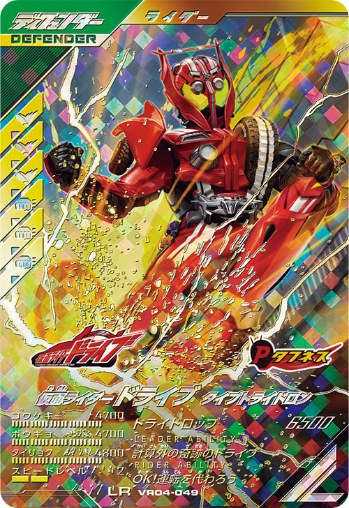 仮面ライダードライブ タイプトライドロン ディフェンダー