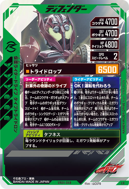 仮面ライダードライブ タイプトライドロン ディフェンダー