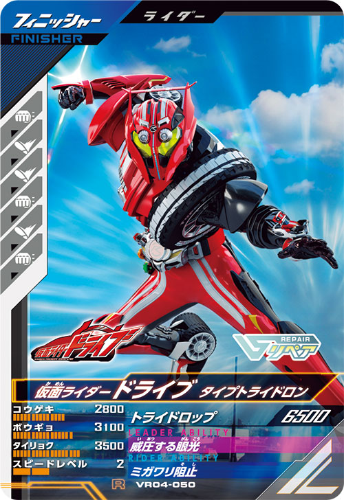 仮面ライダードライブ タイプトライドロン フィニッシャー