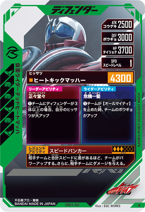 仮面ライダーデッドヒートマッハ ディフェンダー