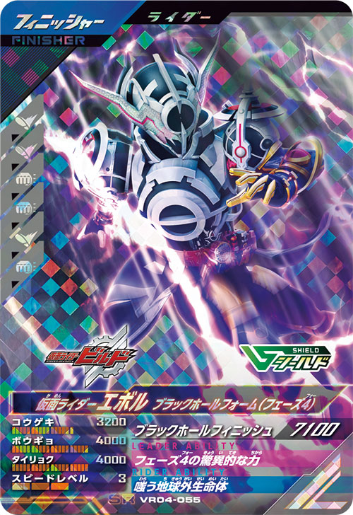 仮面ライダーエボル ブラックホールフォーム（フェーズ４） フィニッシャー