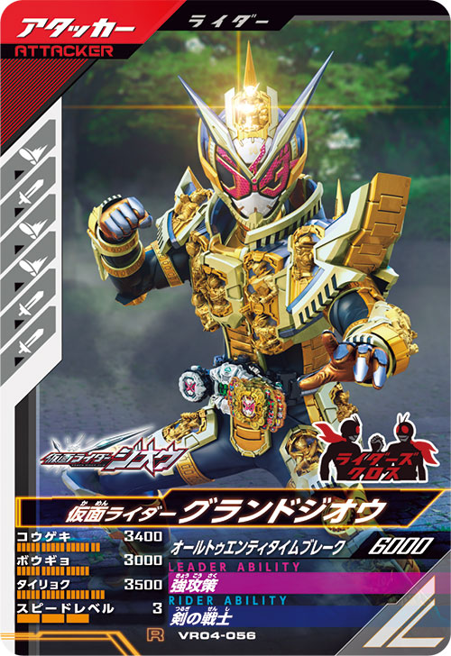 仮面ライダーグランドジオウ アタッカー
