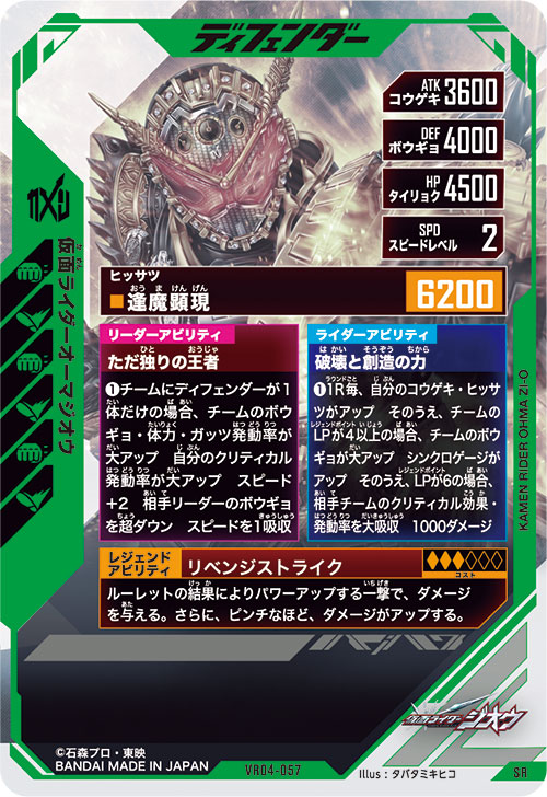 仮面ライダーオーマジオウ ディフェンダー