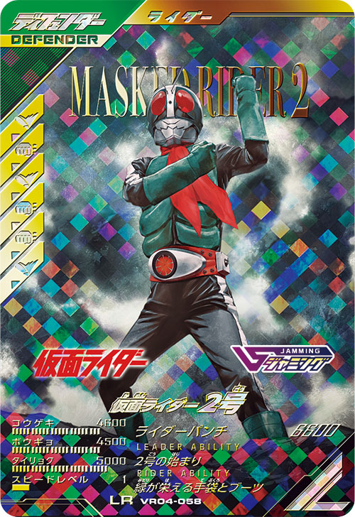 仮面ライダー2号 ディフェンダー