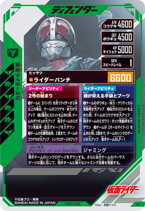 仮面ライダー2号 ディフェンダー