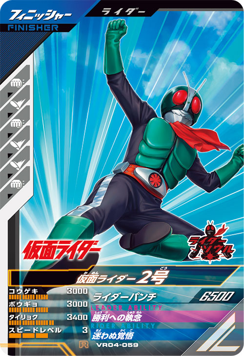 仮面ライダー2号 フィニッシャー
