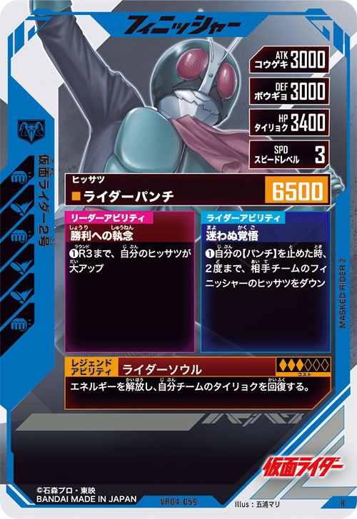 仮面ライダー2号 フィニッシャー