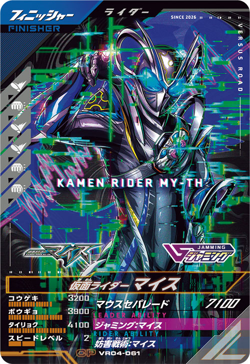 仮面ライダーマイス フィニッシャー