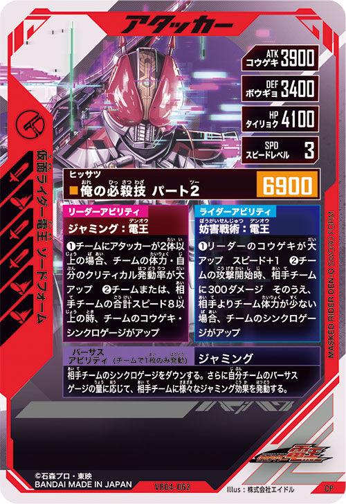 仮面ライダー電王 ソードフォーム アタッカー