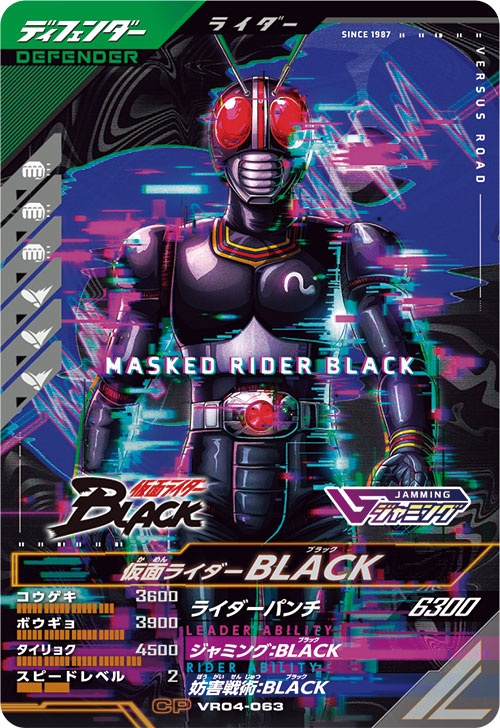 仮面ライダーBLACK ディフェンダー