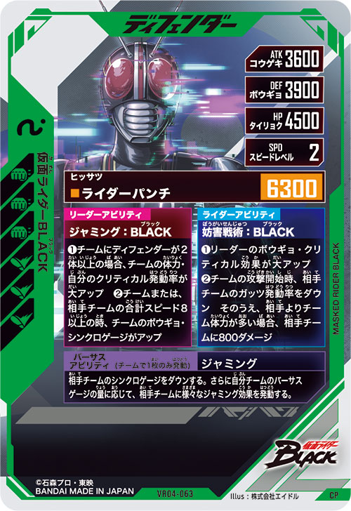 仮面ライダーBLACK ディフェンダー