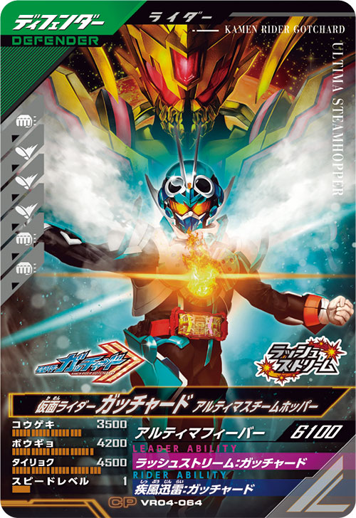 仮面ライダーガッチャード アルティマスチームホッパー ディフェンダー