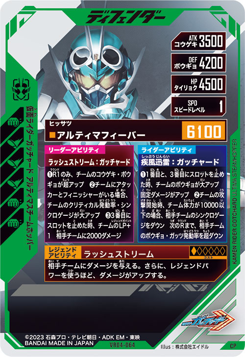 仮面ライダーガッチャード アルティマスチームホッパー ディフェンダー