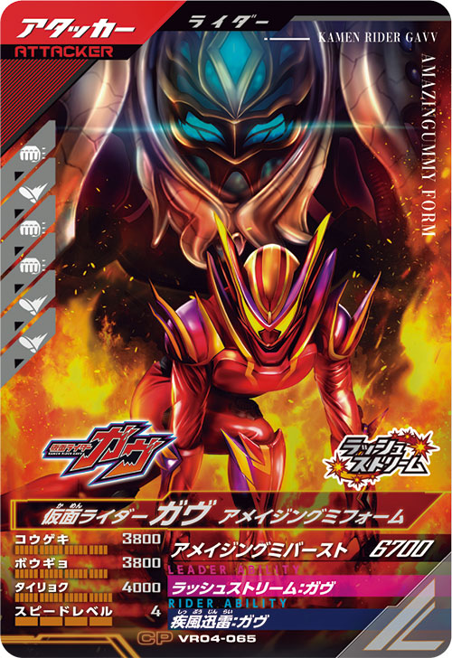 仮面ライダーガヴ アメイジングミフォーム アタッカー