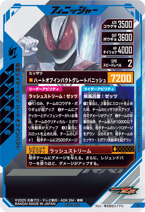 仮面ライダーゼッツ ハートオブインパクト フィニッシャー