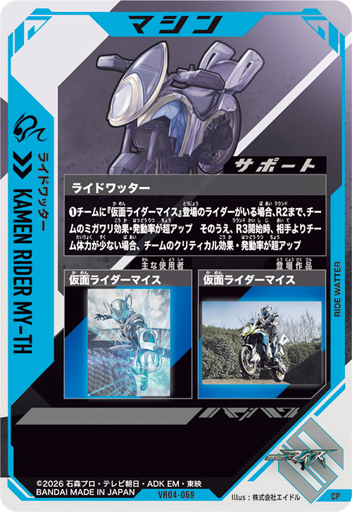 ライドワッター マシン